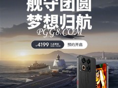 福建舰+055+J35元素，魅族22归航版与PP蜂王蜜语游戏同台