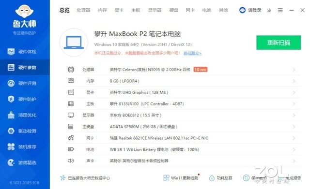 2千元轻薄本表现如何？攀升MaxBook P2 评测