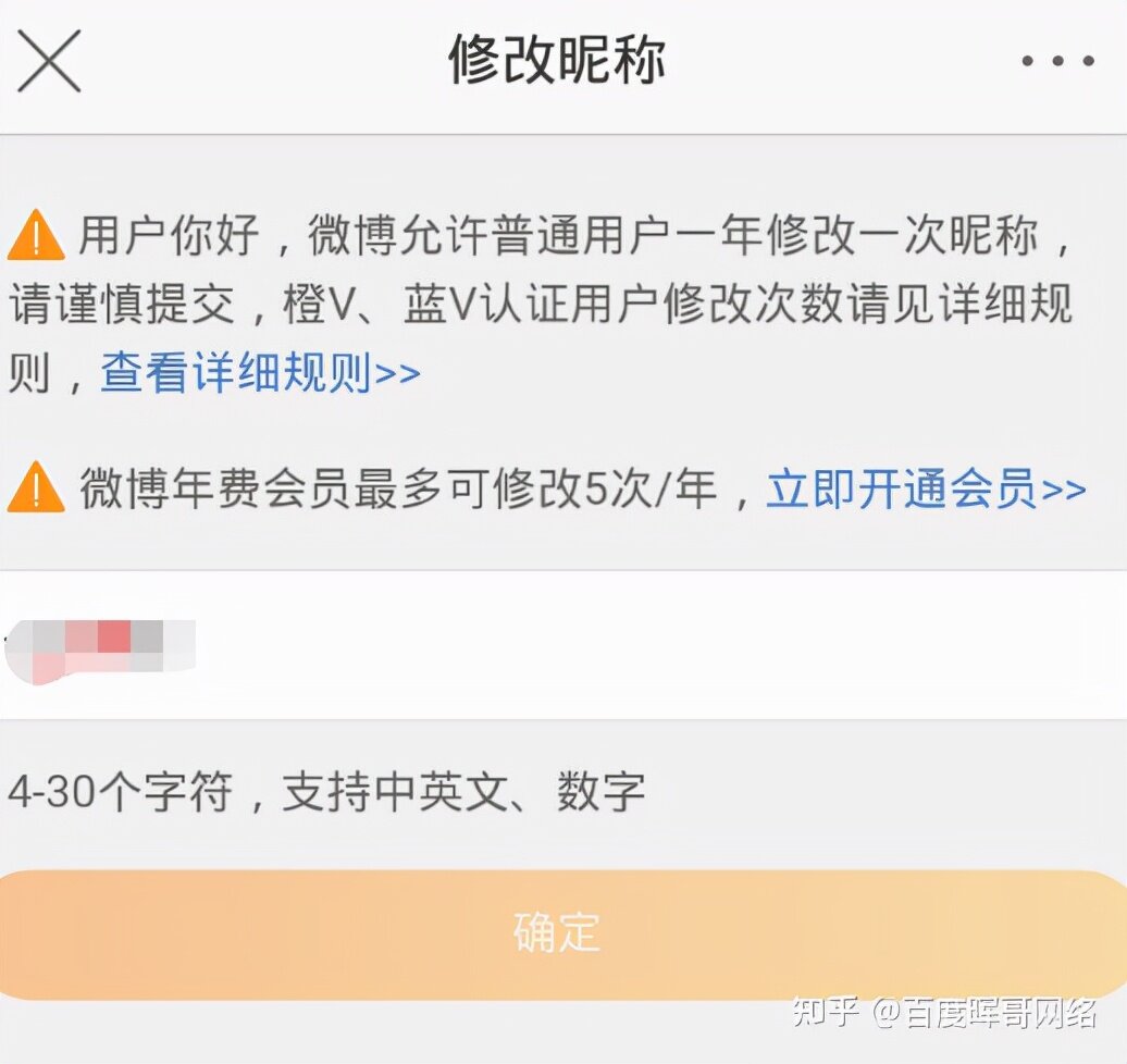 手机微博如何怎么改名字？