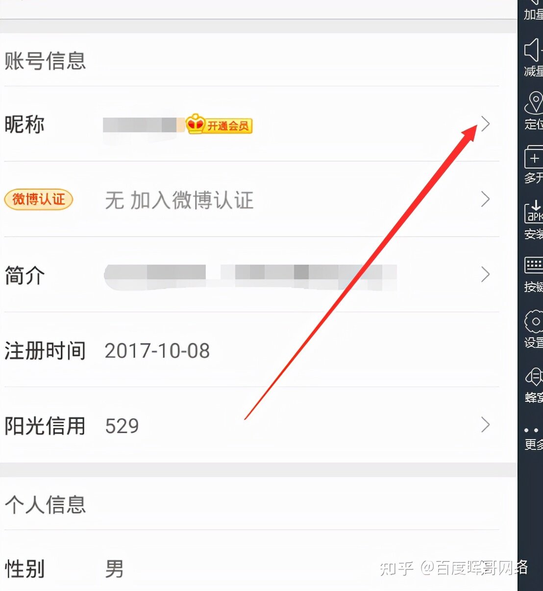 手机微博如何怎么改名字？