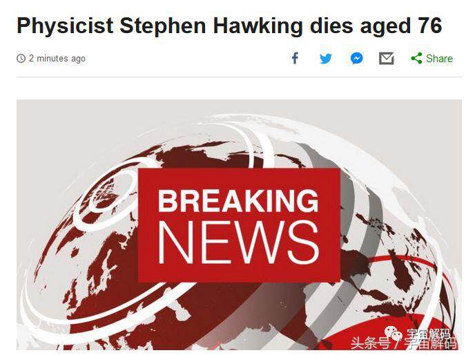 2018年3.14日，史蒂芬•霍金去世了！享年76岁！