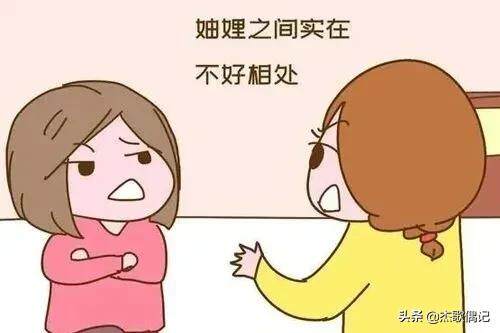 妯娌关系为什么会不和？该怎么处理？