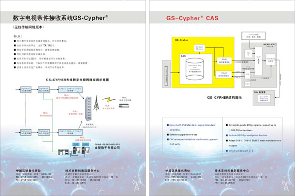 供应全智CAS数字电视条件接收系统   全智数字电视CAS系统 数字电视条件接收系统